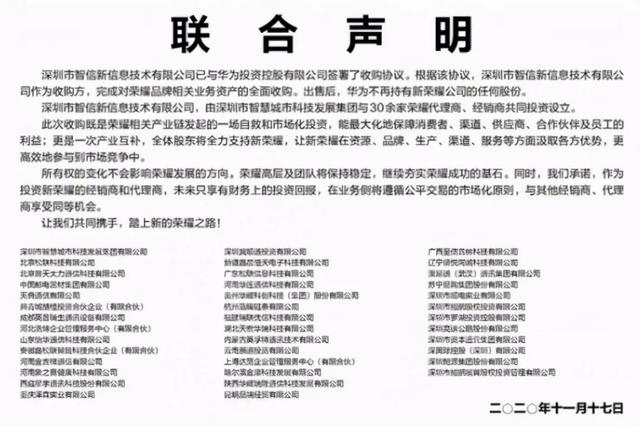 华为出售荣耀：30多家代理商接盘背后乐视无人接盘