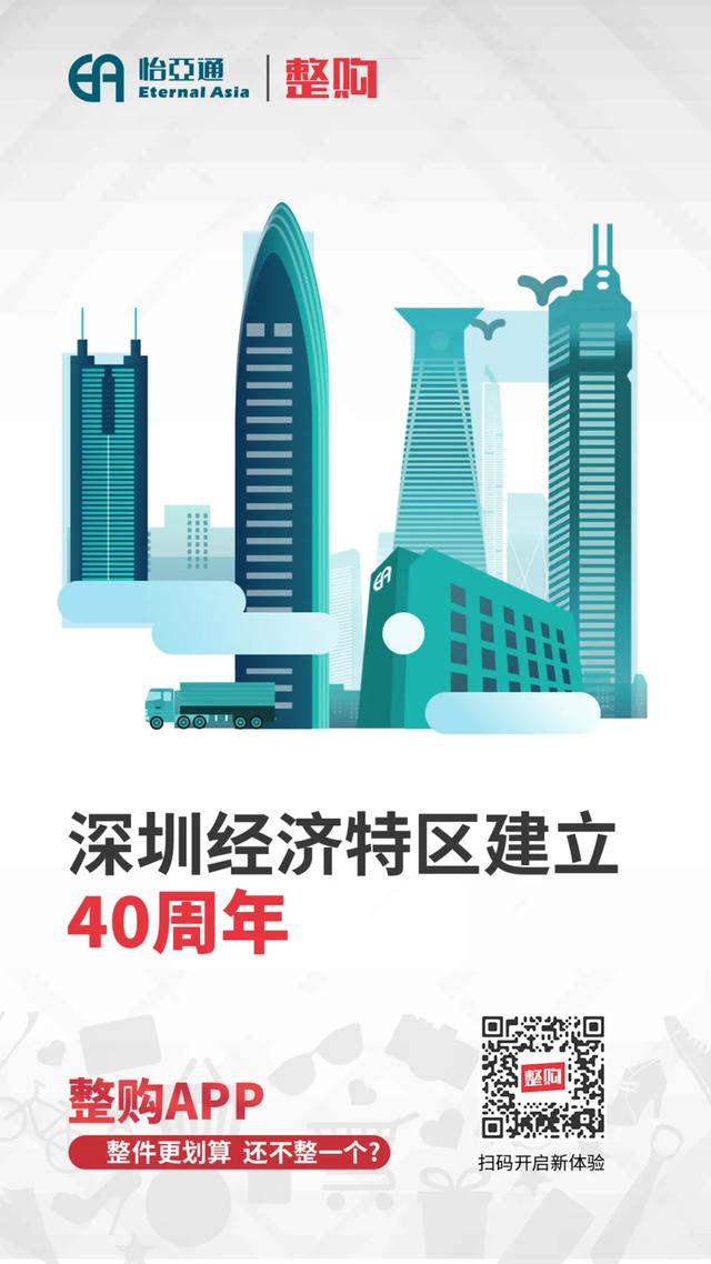 怡亚通整购APP预计9月上线