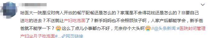 超级宝妈：医院封闭管理致妻子产后吃泡面，男子网上求助遭群嘲：巨婴