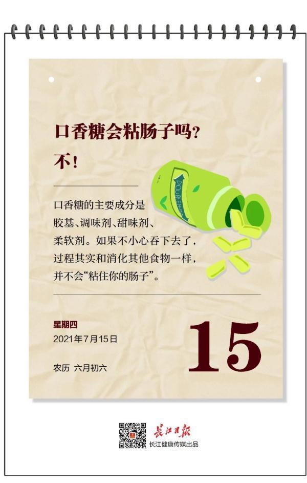 口香糖|健康日历｜口香糖吞了的后果出人意料
