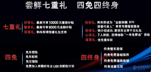 9.99万元起就能买中型轿车 全新奔腾B70正式上市