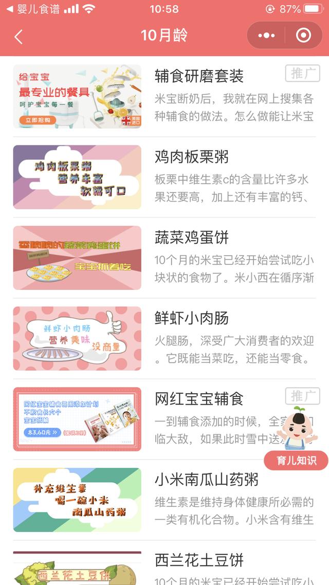 [你的育儿经]“给宝宝做辅食好难啊！”不，有可能是你没选对辅食APP