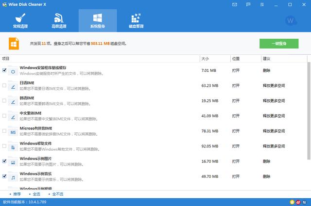 来个电脑瘦个身！推荐一款小巧实用的磁盘清理工具