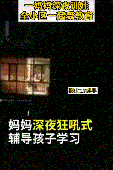 伐木累|妈妈咆哮式陪娃激怒邻居,8步学会高质量陪写作业,从此母慈子孝