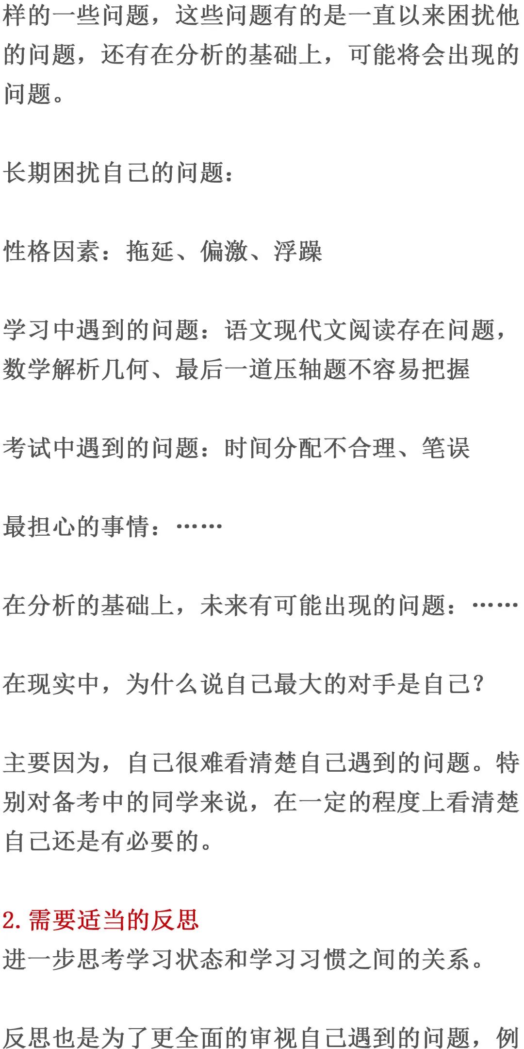 「暖先生格调」高中，究竟要怎样努力，成绩才能提上去？