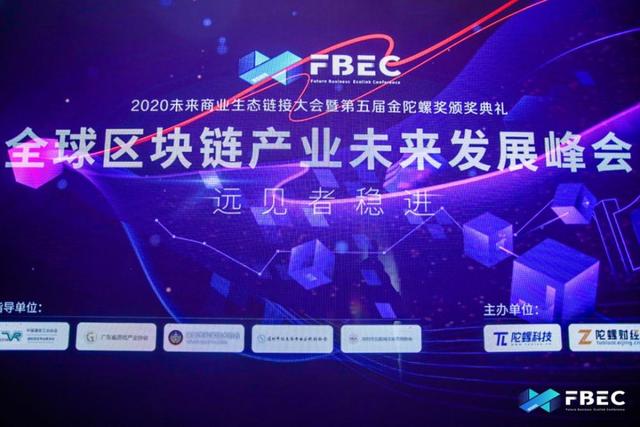 泰科易全景相机亮相FBEC 2020 VR内容生态大会