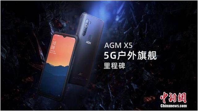 5G户外旗舰手机AGM X5发布 售价3699元