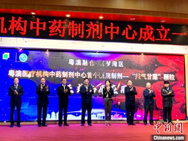 粤澳医疗机构中药制剂中心结成果