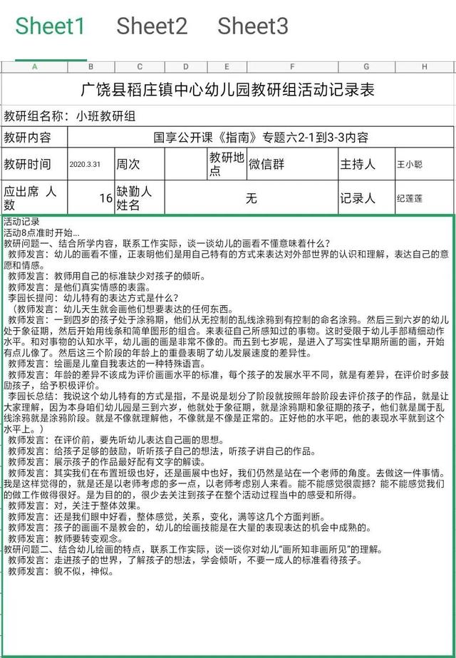 「齐鲁黄河从这里入海」别样假期，宅有所学--稻庄镇中心幼儿园线上教研活动（四）
