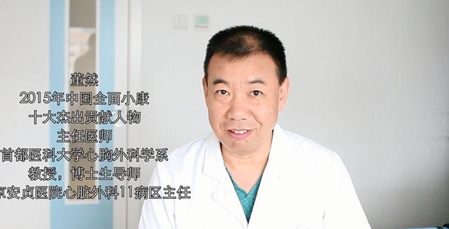 心外病房的惊心动魄：中国全面小康杰出贡献人物董然讲述“打开一颗心”