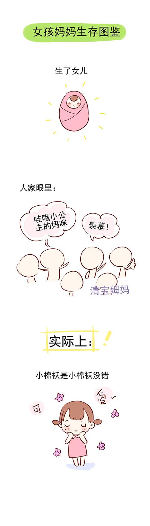 [你的育儿经]女孩妈妈生存图鉴