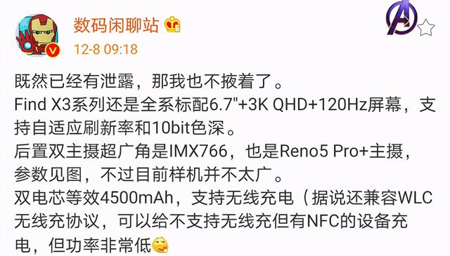 OPPO Find X3系列机型新爆料 全系标配同一级别屏幕