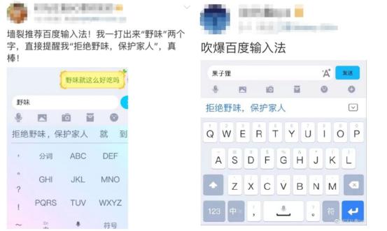 『中国青年网』细节好评！百度输入法暖心提示"拒绝野味，保护家人"