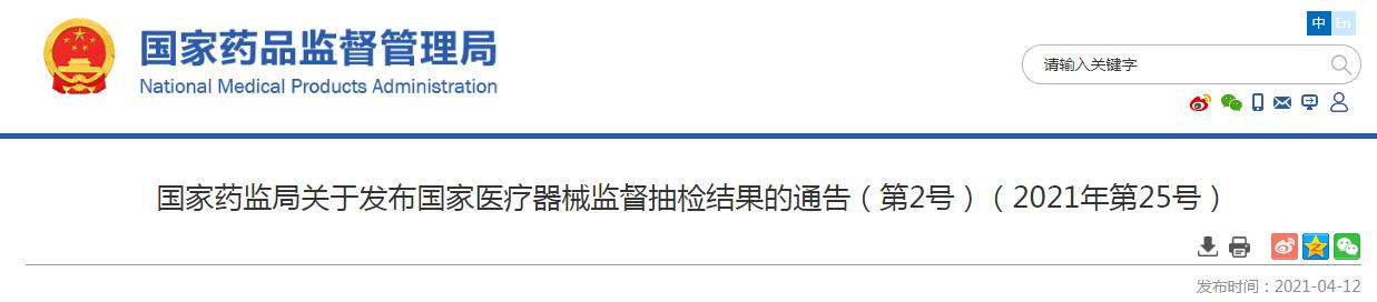 医疗器械|国家药监局：55批（台）医疗器械产品不符合标准规定