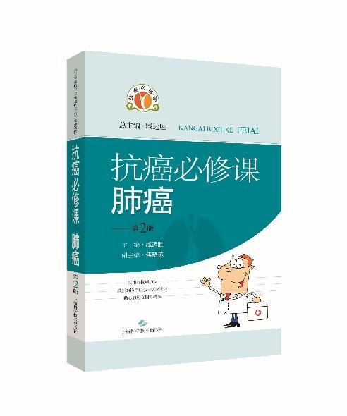 科普|我院肿瘤科《抗癌必修课》丛书获“全国优秀科普作品”奖