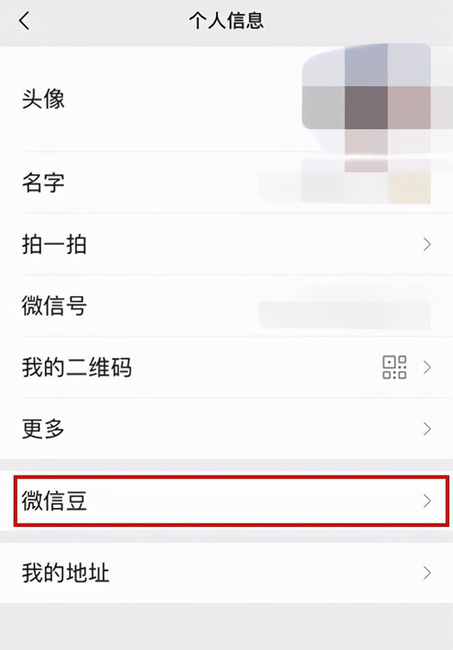 吃相难看！iOS端微信更新，新增“微信豆”功能