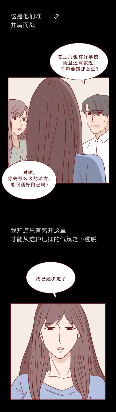 父母的伤害让女生抗拒结婚，这篇漫画撕开了婚姻中的伪装