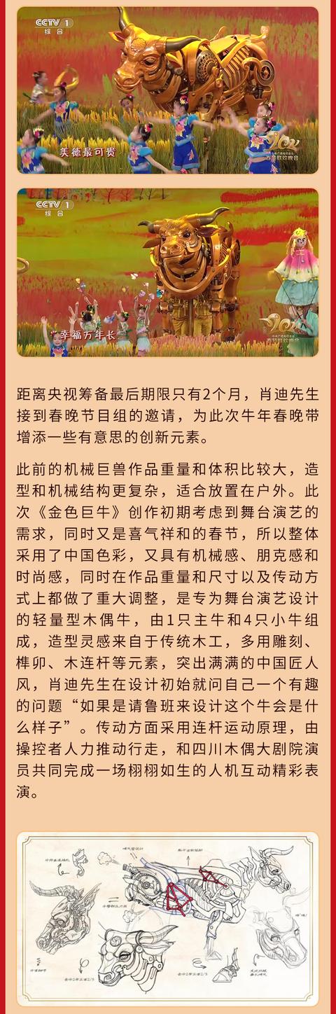 科技|犇！央视春晚这头金色巨牛，出自大工人之手
