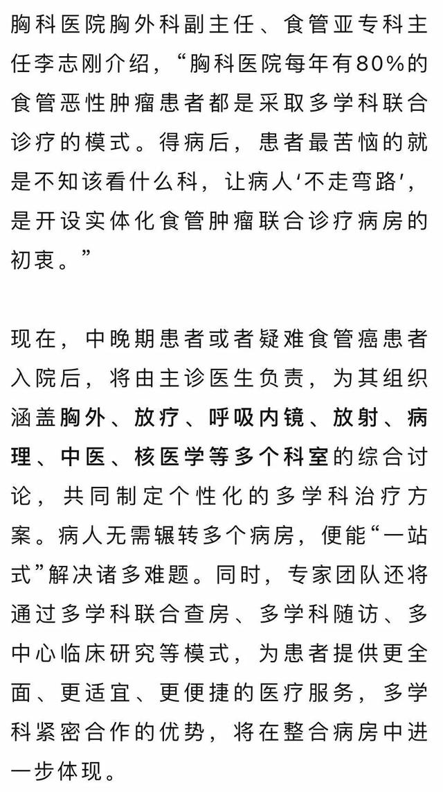 医生围着患者跑！沪上首家实体化“食管肿瘤整合病房”成立