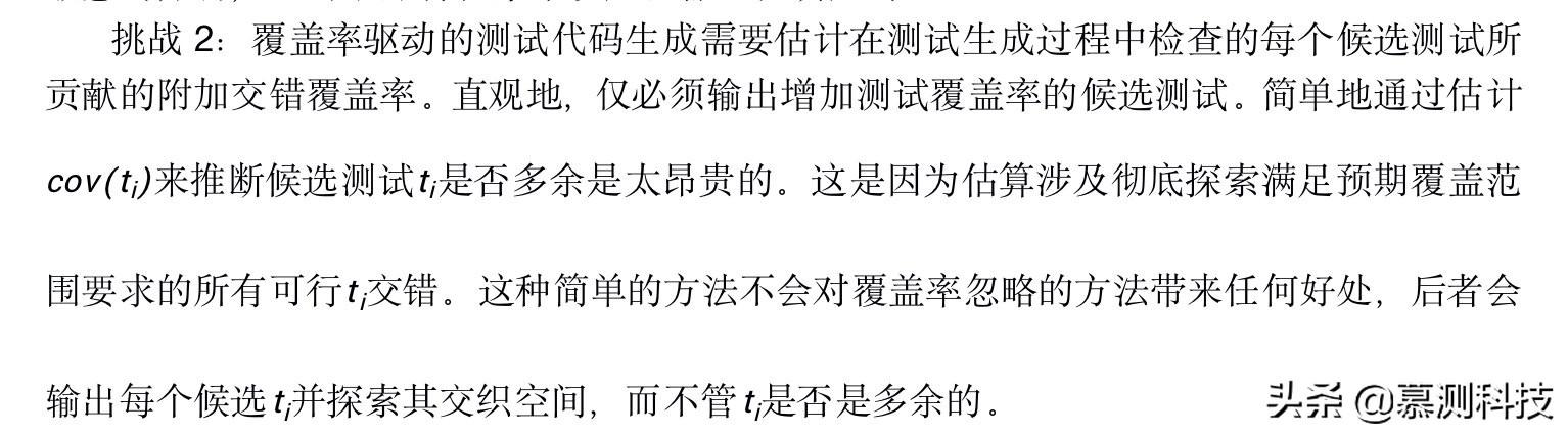 并发类的覆盖驱动测试代码生成