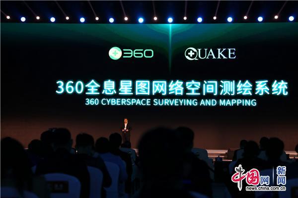 360全息星图网络空间测绘系统获评“世界互联网领先科技成果”