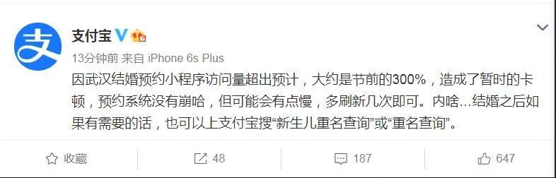 『中国经济网』武汉重启第一天，结婚预约系统被挤爆