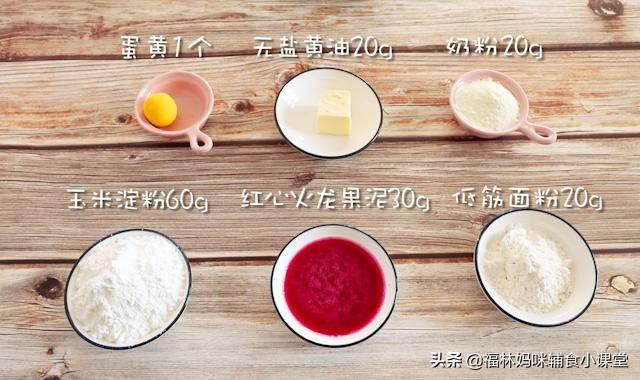 #超级宝妈#火龙果做的美食,美味又营养,练咀嚼练抓握,2岁宝宝正需要