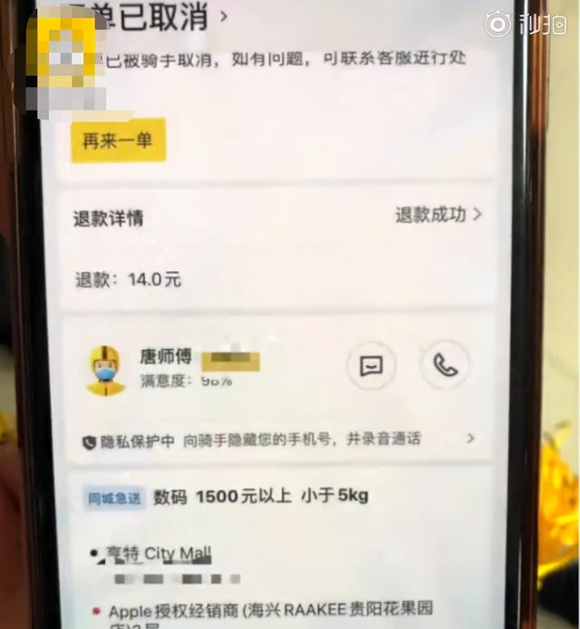 美团跑腿员接单送14台Ipone12，私自取消订单，抵押贱卖后租宝马买衣服