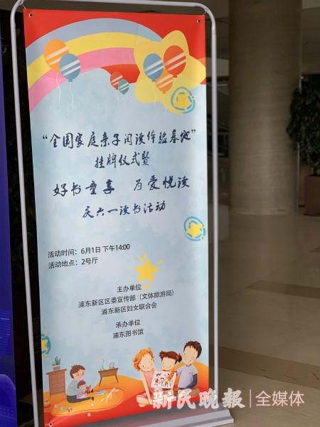 新民晚报|培养良好亲子关系？不妨到浦东图书馆的“全国家庭亲子阅读体验基地”坐一坐