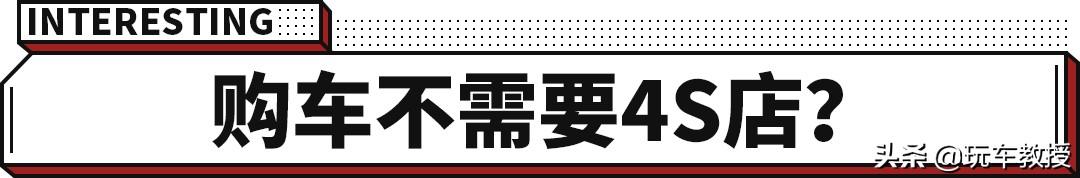 没有4S店，我能不能买到更便宜更好的车？