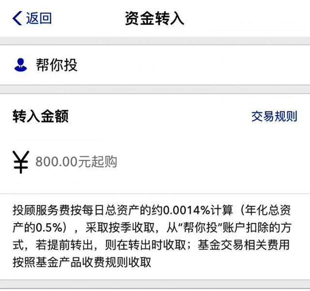 「21世纪经济报道」800元起投收0.5%服务费 草根实测支付宝“帮你投”：值得投吗？