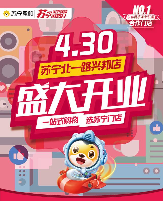 苏宁|东北地区首家家装联盟门店开业 辽宁苏宁联合兴邦打造零售新模式