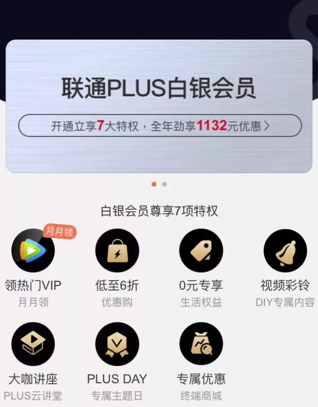 中国联通Plus会员再升级，这次1元膨胀60倍