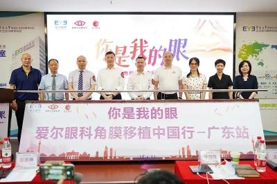 角膜|“你是我的眼”角膜移植公益救助项目-广东站正式启动