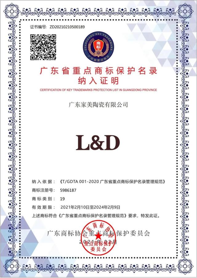 商标|唯美L&amp;D陶瓷企业商标被纳入广东省重点商标保护名录