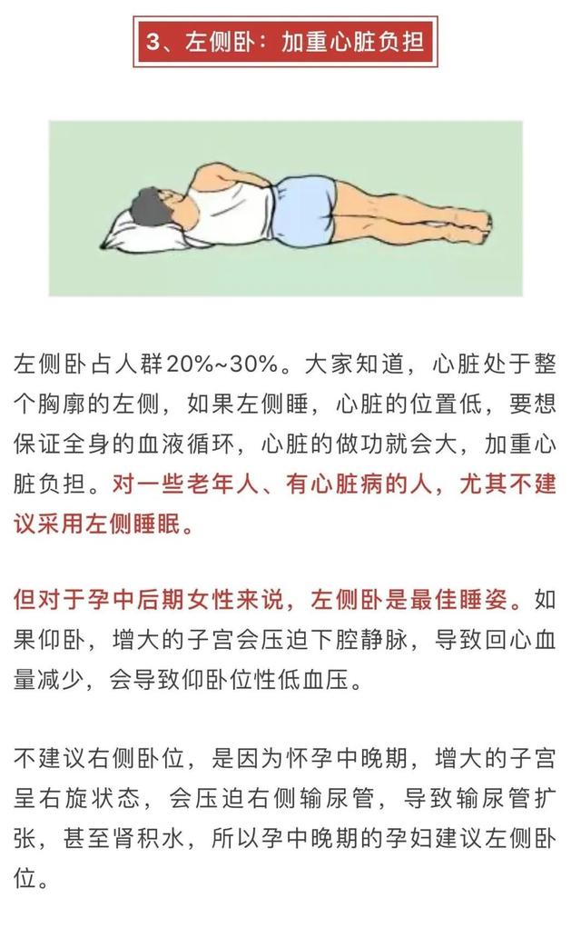 仰卧|睡姿不对，迟早遭罪！哪种睡觉姿势最好？