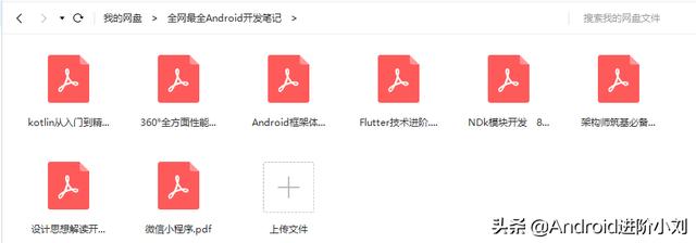 这八份超过6000页PDF,成体系化的神级安卓笔记，开放下载