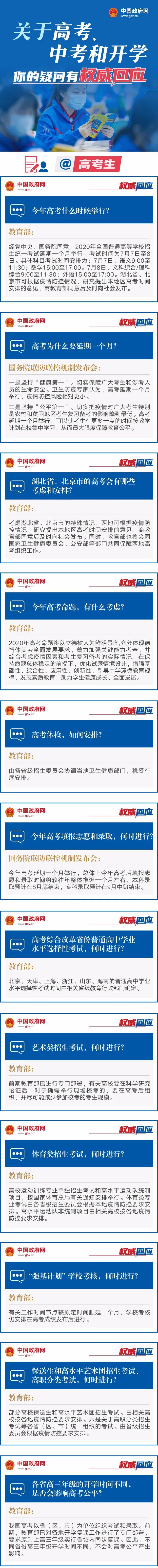 「暖先生格调」学生家长速看!关于开学,权威回应来了!