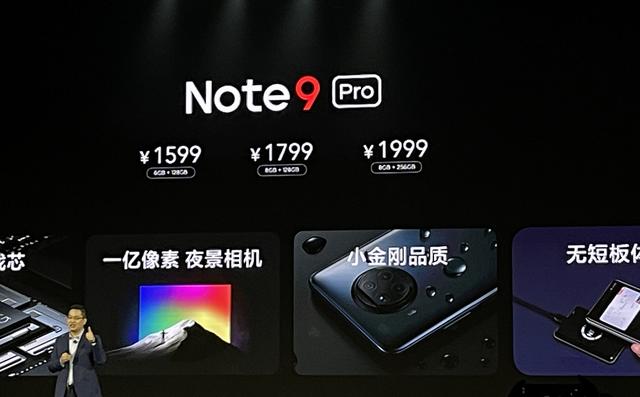 红米Note 9系列新机有多能打？同级影像最强，续航最强