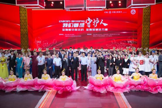 分行|工行北京分行开展金融知识普及宣传活动 保护金融消费者合法权益