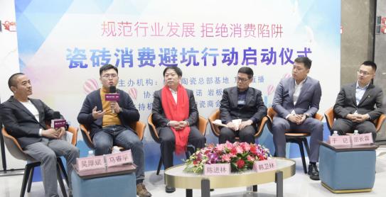 陶瓷|瓷砖消费避坑系列活动在京启动