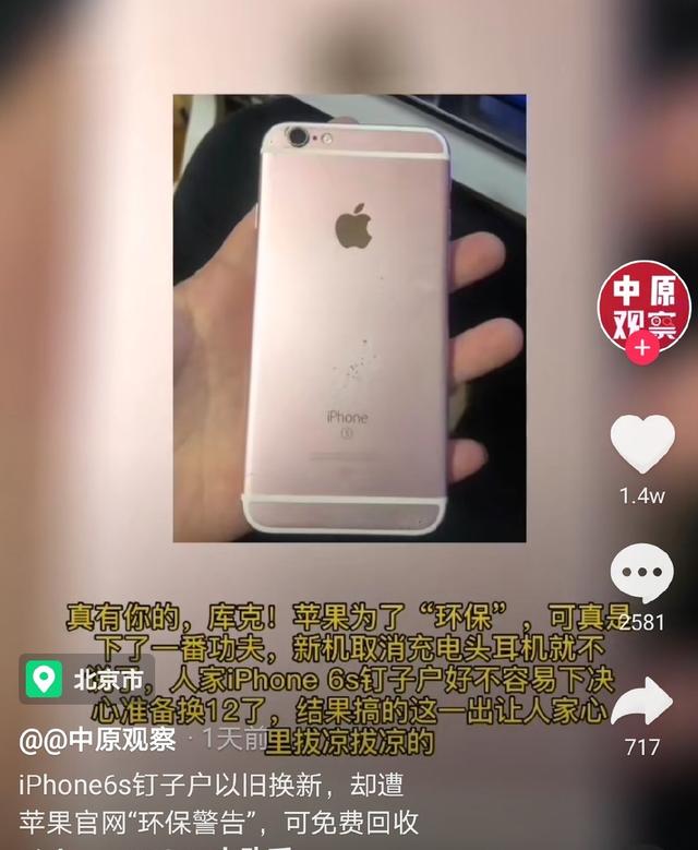 苹果真环保！让消费者悉数买单，还要免费回收iPhone6S