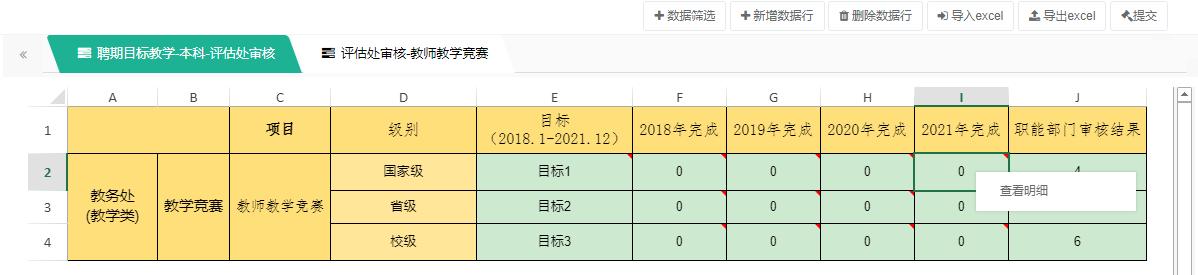 SpreadJS 表格控件应用：MHT-CP数据填报采集平台