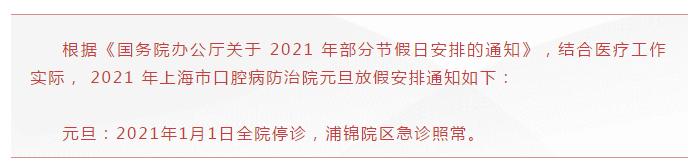 浦兴街道生活日记——「提示」沪上三级医院“元旦”假期门急诊安排一览→