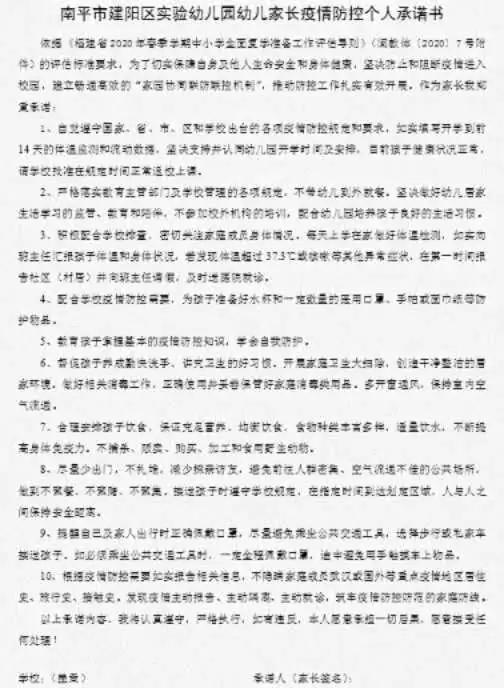 你的育儿经|「本然教育·“嬉阅”资讯」南平市建阳区实验幼儿园2020年春季返园复学致家长一封信