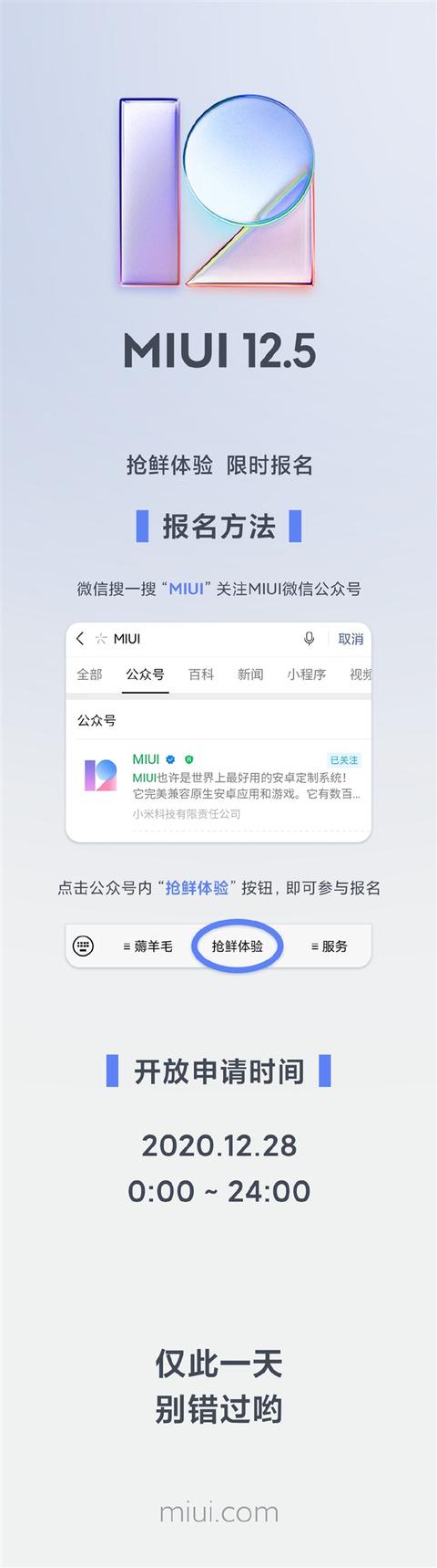 MIUI 12.5正式发布！纯净比肩iOS 不喜欢的应用统统删除