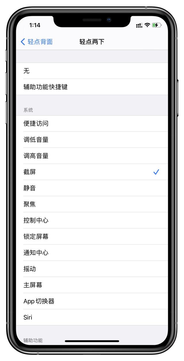 苹果升级iOS14，轻点背面能开启截屏功能，真是太方便了