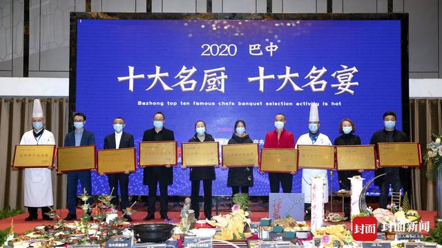 四川巴中：2020巴中“十大名厨”“十大名宴”出炉