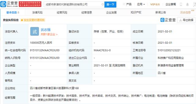 公司|注册资本10亿 宁德时代子公司成立新能源科技公司