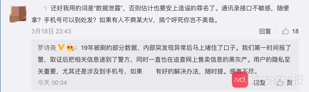 「南方都市报」微博5亿用户绑定手机号在暗网出售 或因通讯录接口遭暴力匹配